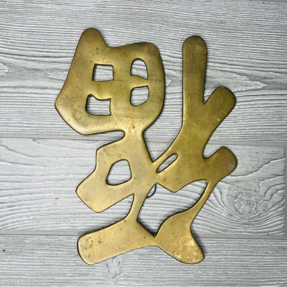 Brass lucky Chinese symbol decoration wall art trivet  decoration art